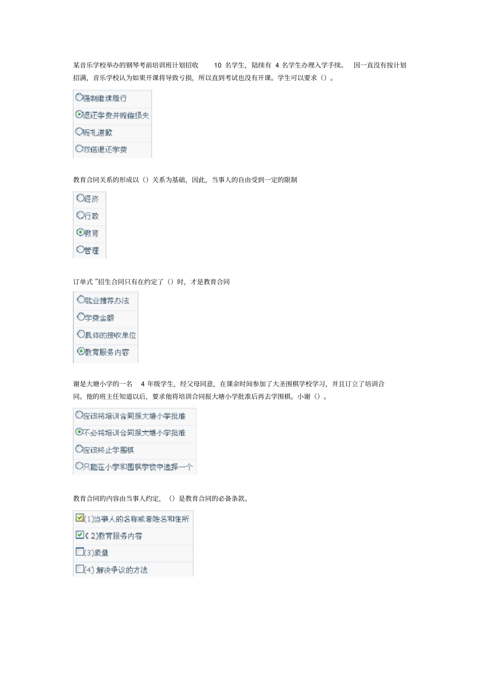 教育合同专题网上形考答案_第2页