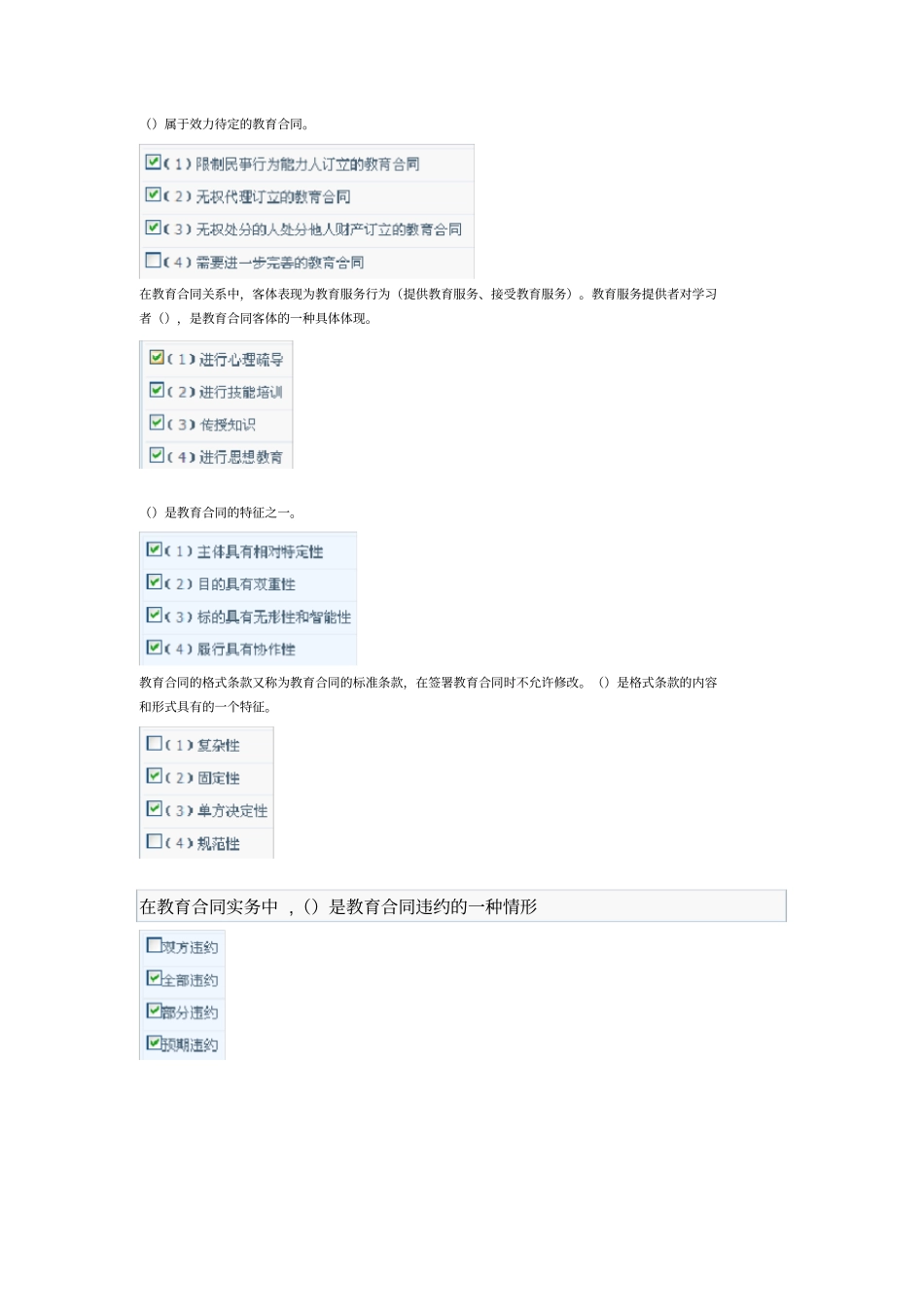 教育合同专题网上形考答案_第3页