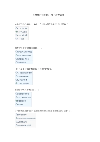 教育合同专题网上形考答案