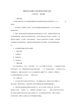 教育史专业博士学位研究生培养方案