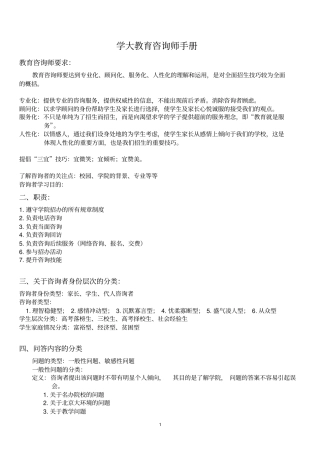 教育咨询师_操作手册全册