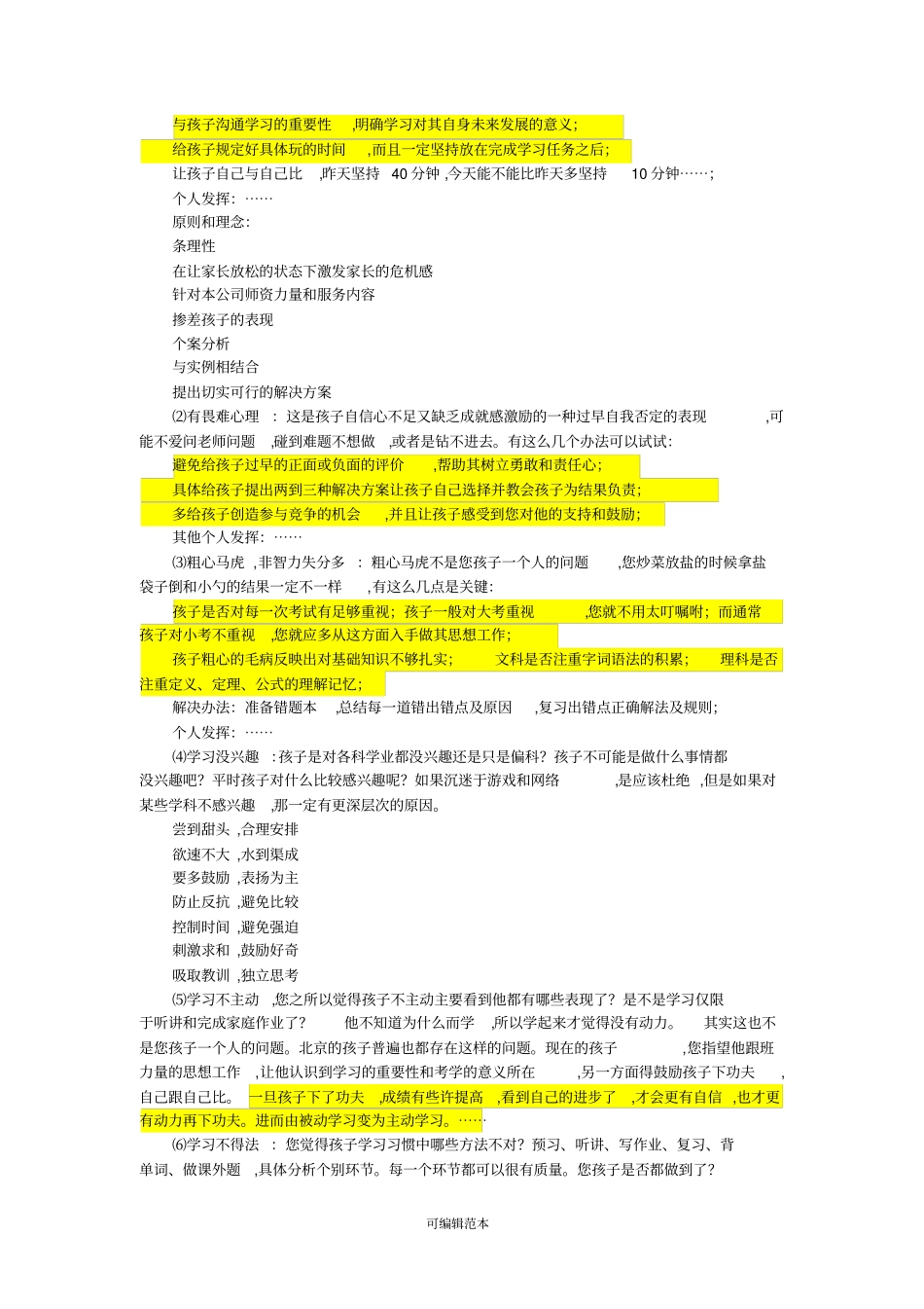 教育咨询师咨询话术总结+学生类型分析+学科分析_第2页