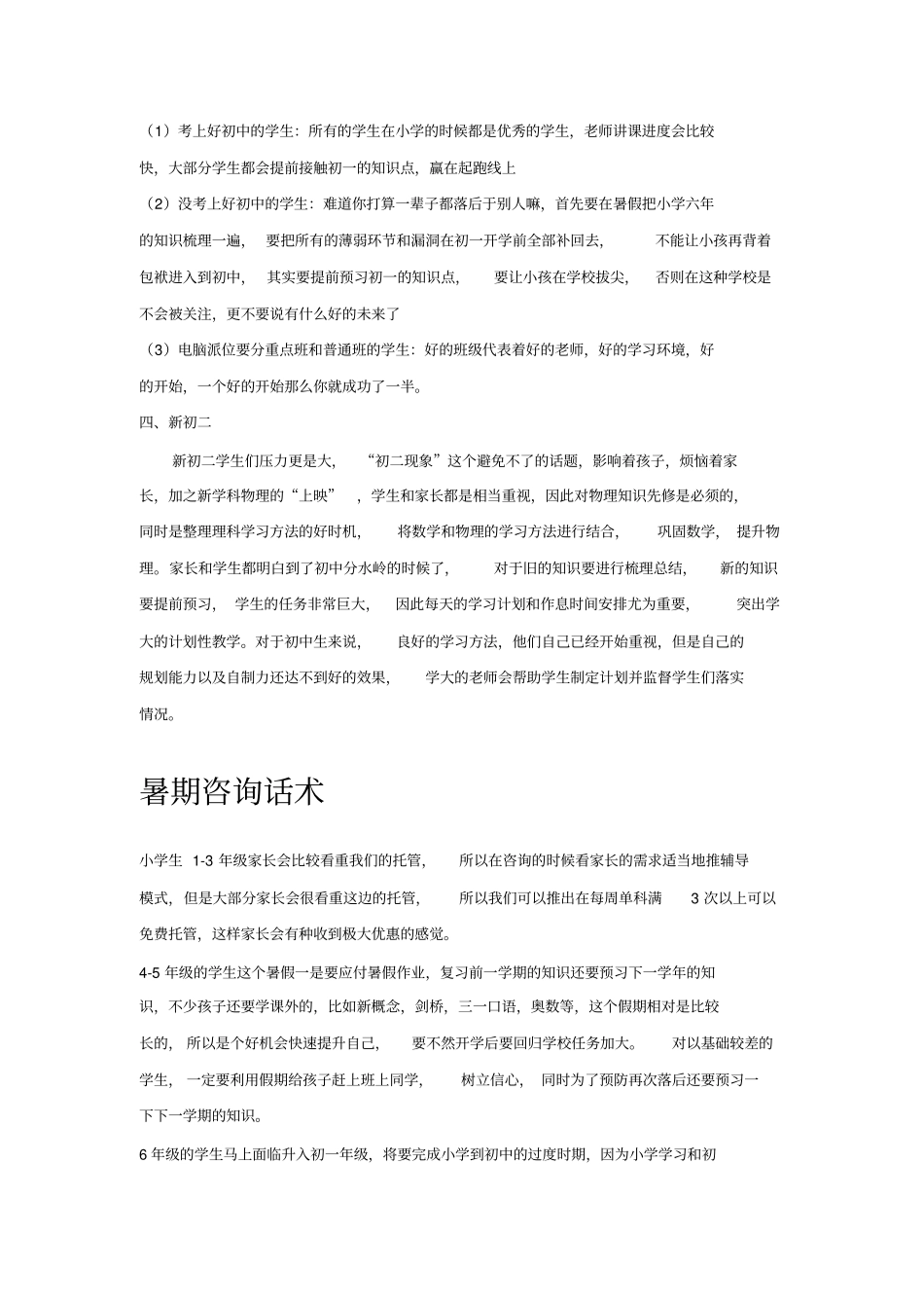 教育咨询师必须熟知的咨询话术内部资料_第3页