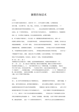 教育咨询师必须熟知的咨询话术内部资料