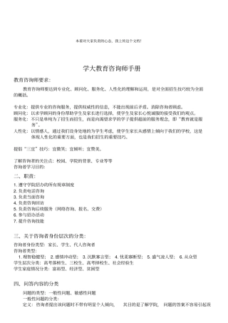 教育咨询师必备材料全集1