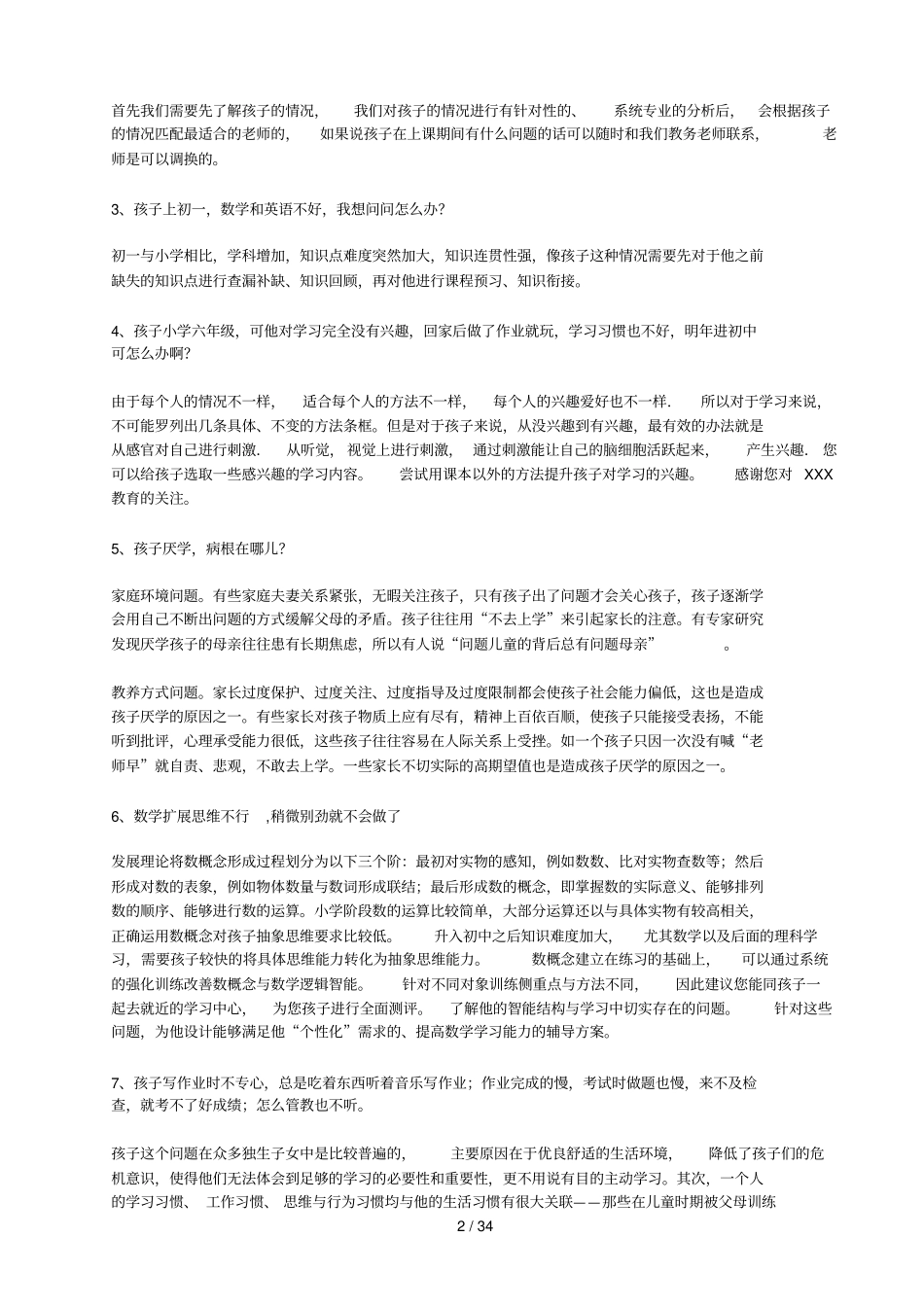 教育咨询师常见问题个问题_第2页