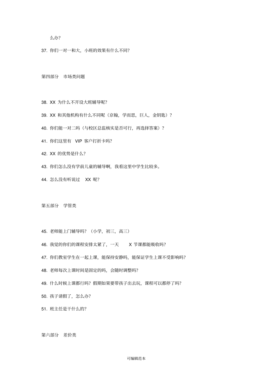 教育咨询师百问百答手册_第3页