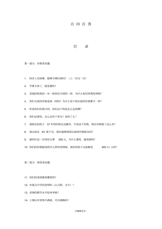 教育咨询师百问百答手册