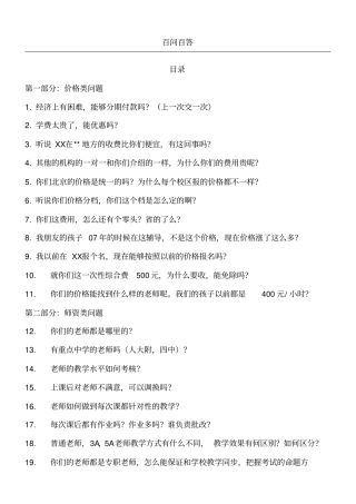 教育咨询师超实用培训资料百问百答