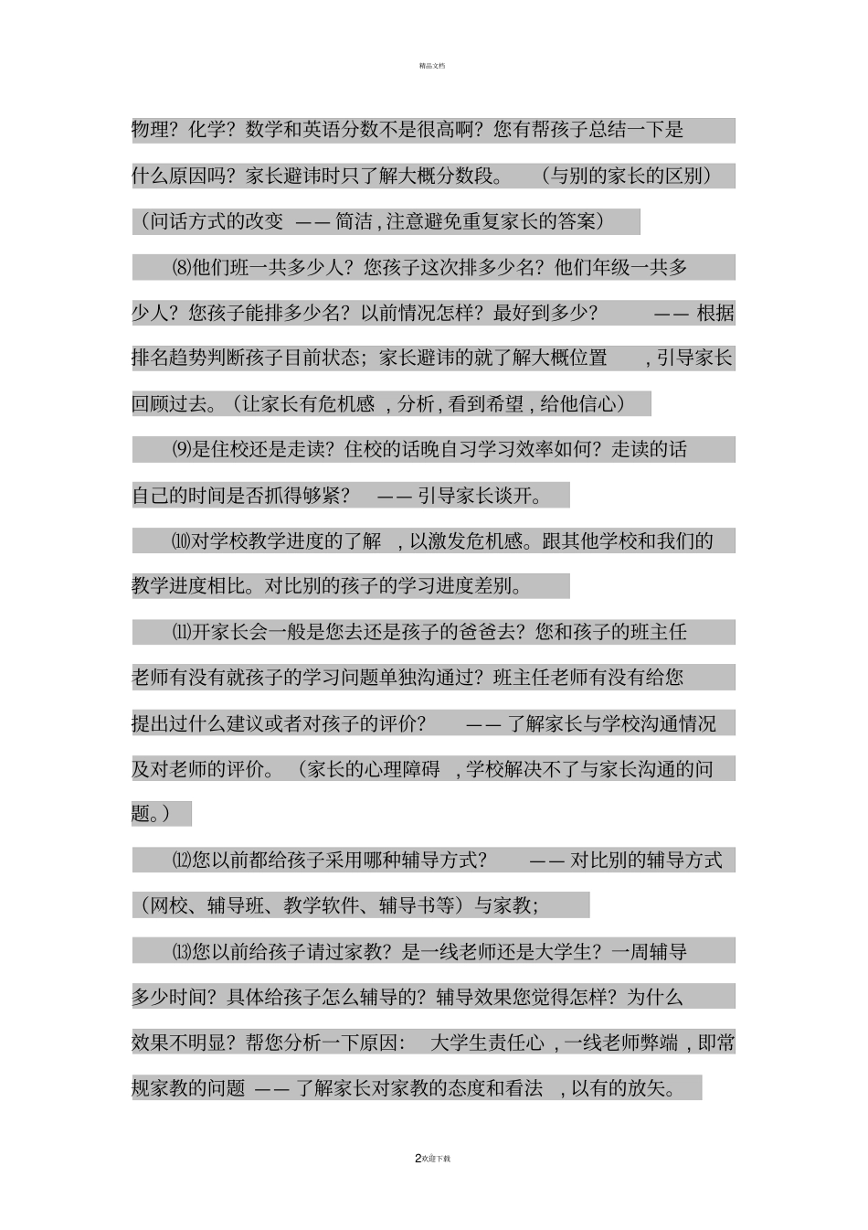 教育咨询师话术_第2页