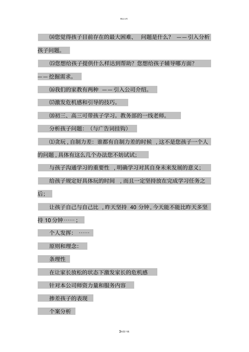 教育咨询师话术_第3页