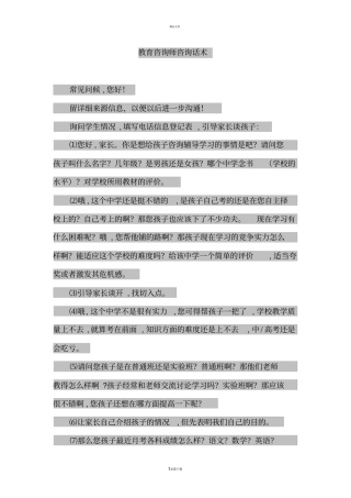 教育咨询师话术