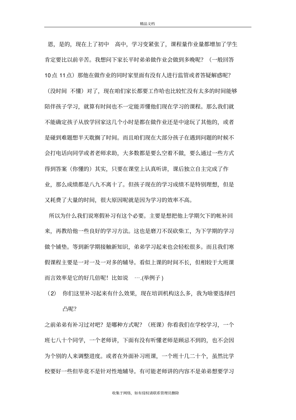 教育咨询师面咨接待详尽流程培训资料_第3页