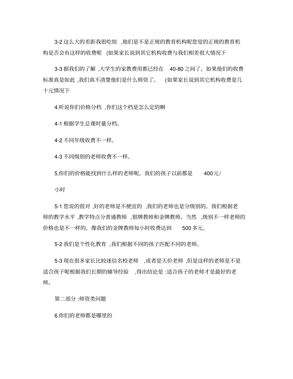 教育咨询师谈单技巧_第2页