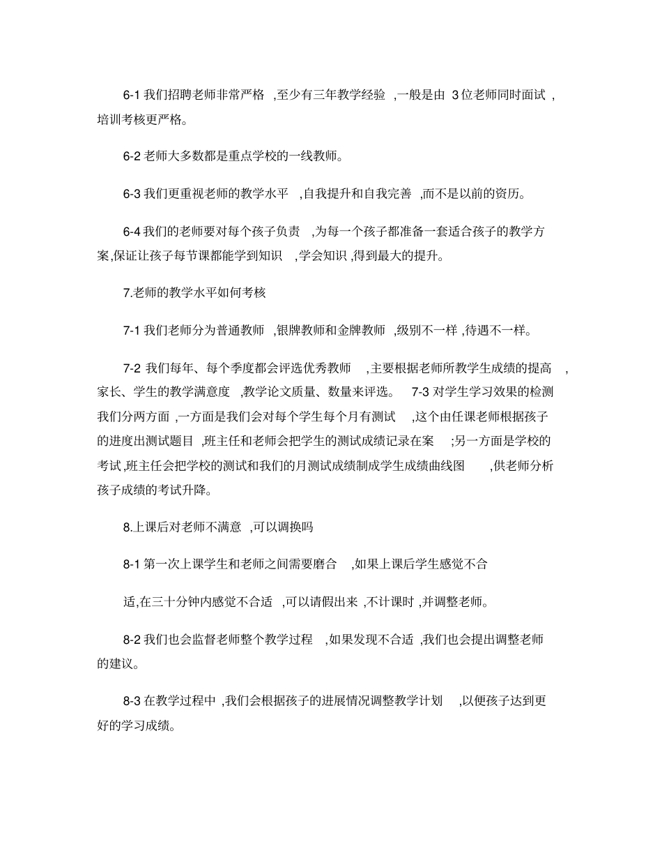 教育咨询师谈单技巧_第3页