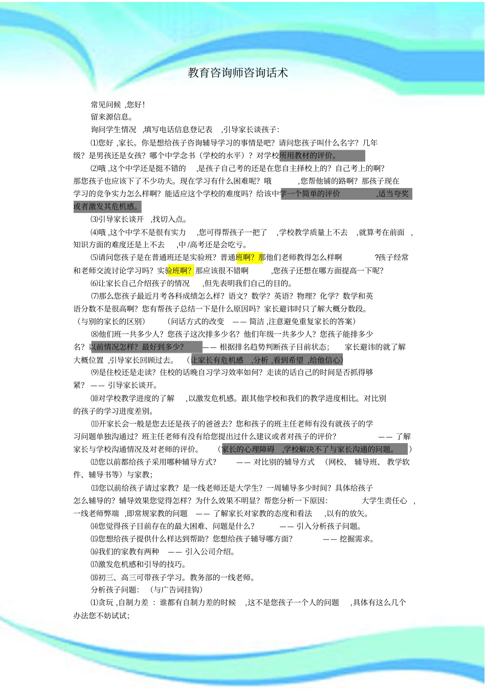 教育咨询师咨询话术汇总+学生类型分析+学科分析_第3页