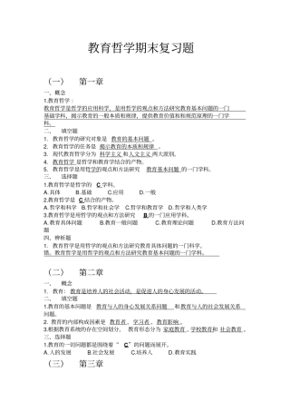 教育哲学期末复习题答案
