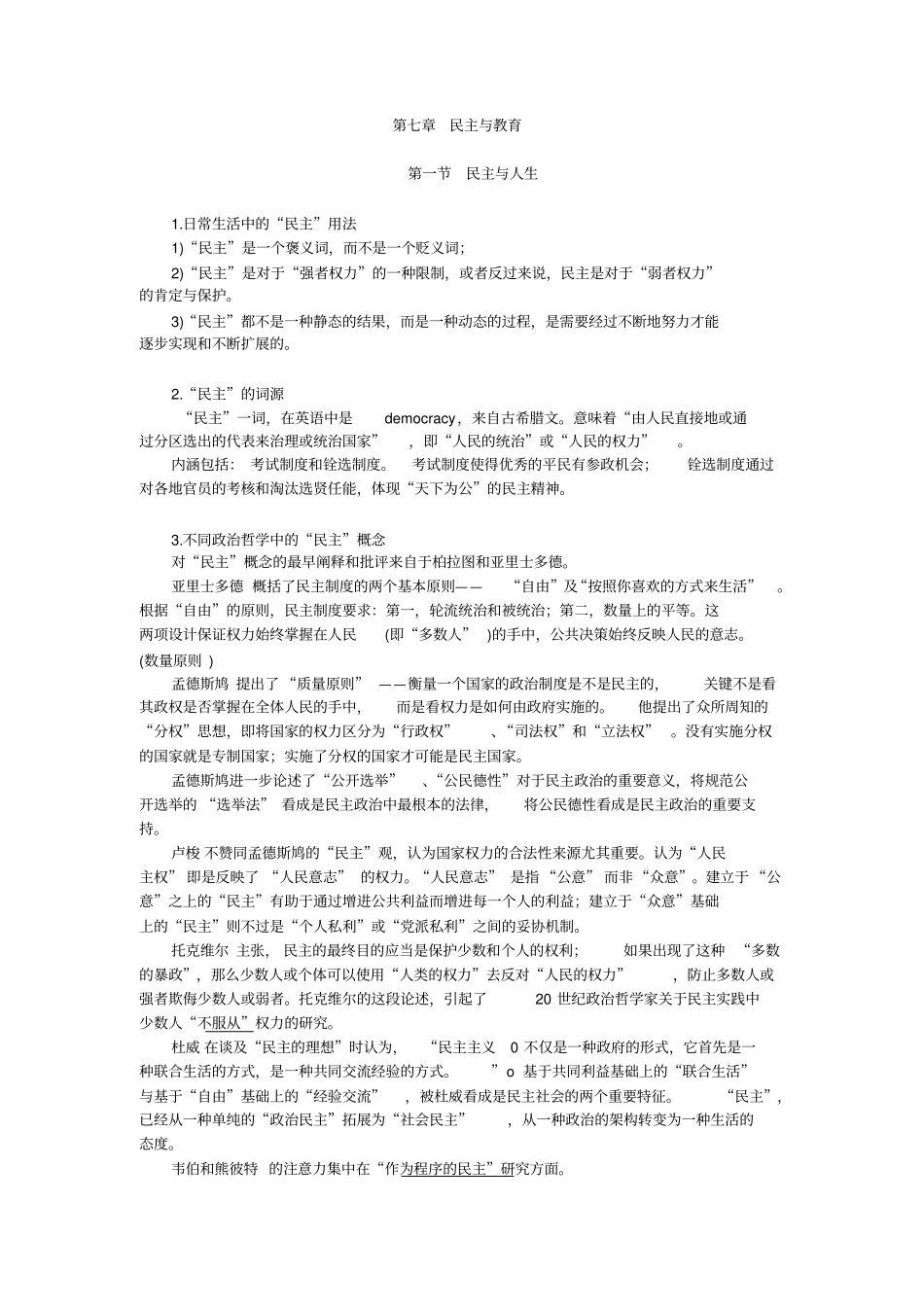 教育哲学石中英_第1页