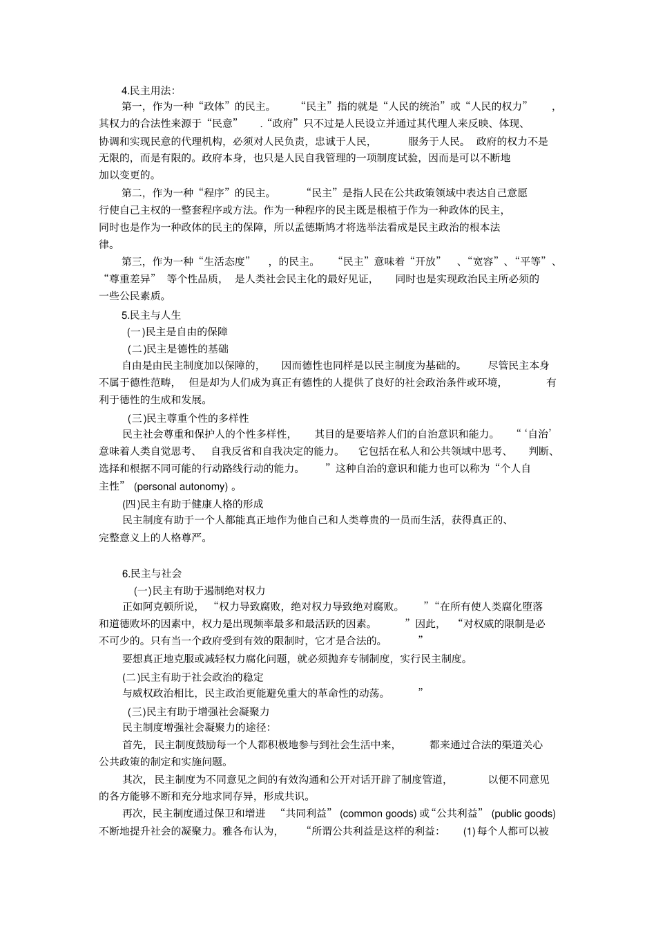 教育哲学石中英_第2页