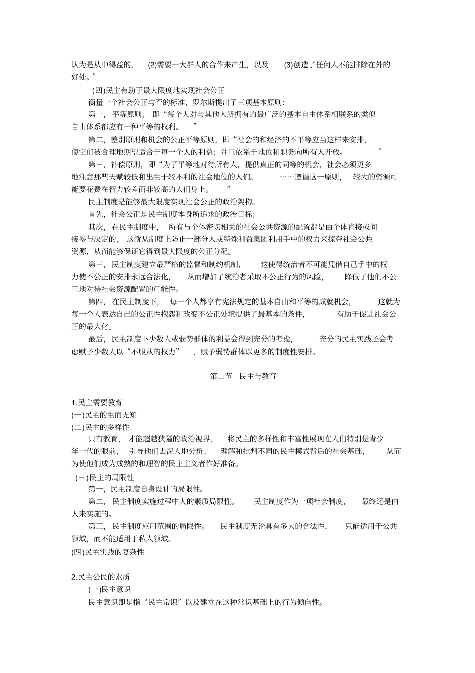 教育哲学石中英_第3页