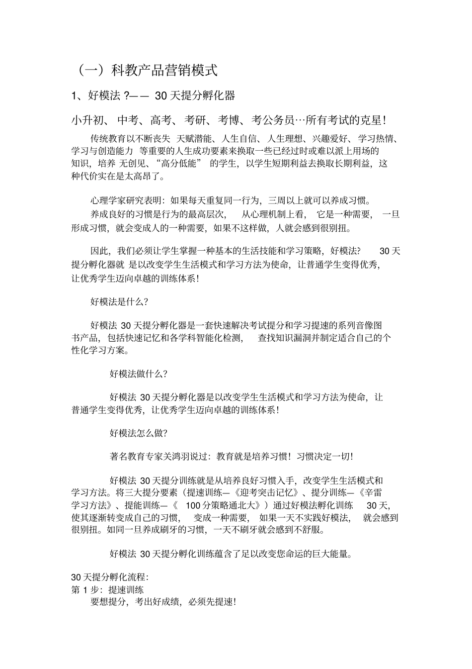 教育品牌实现财富共享_第2页