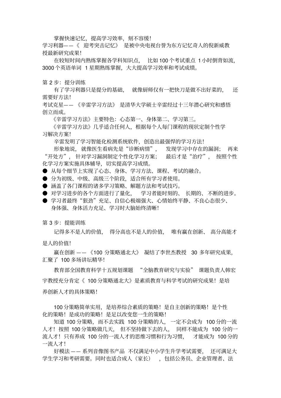 教育品牌实现财富共享_第3页