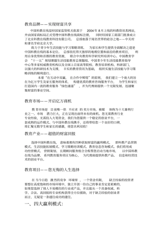 教育品牌实现财富共享