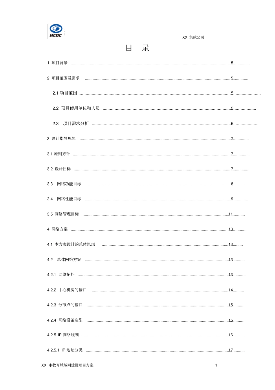 教育城域网建设项目方案_第2页