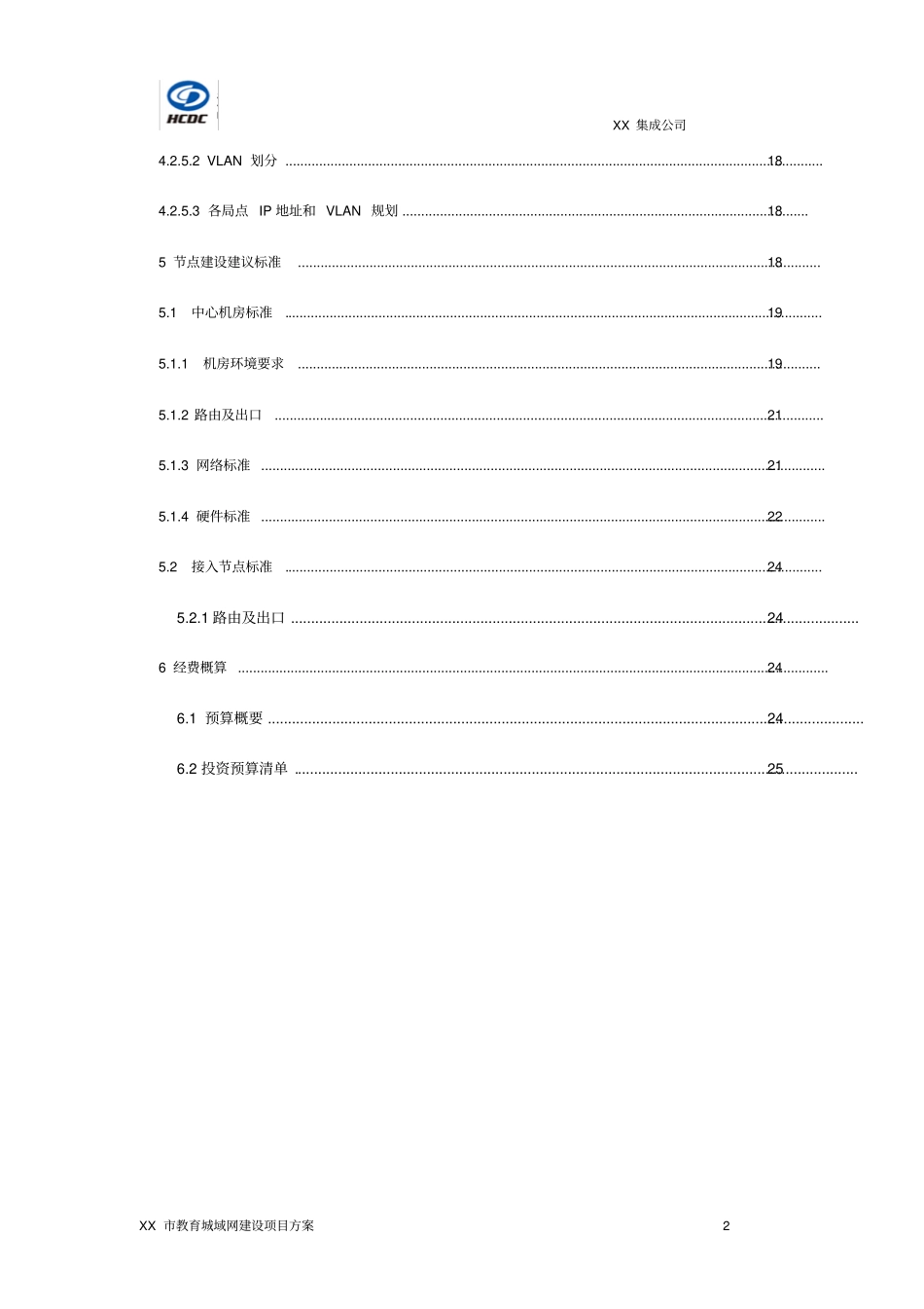 教育城域网建设项目方案_第3页