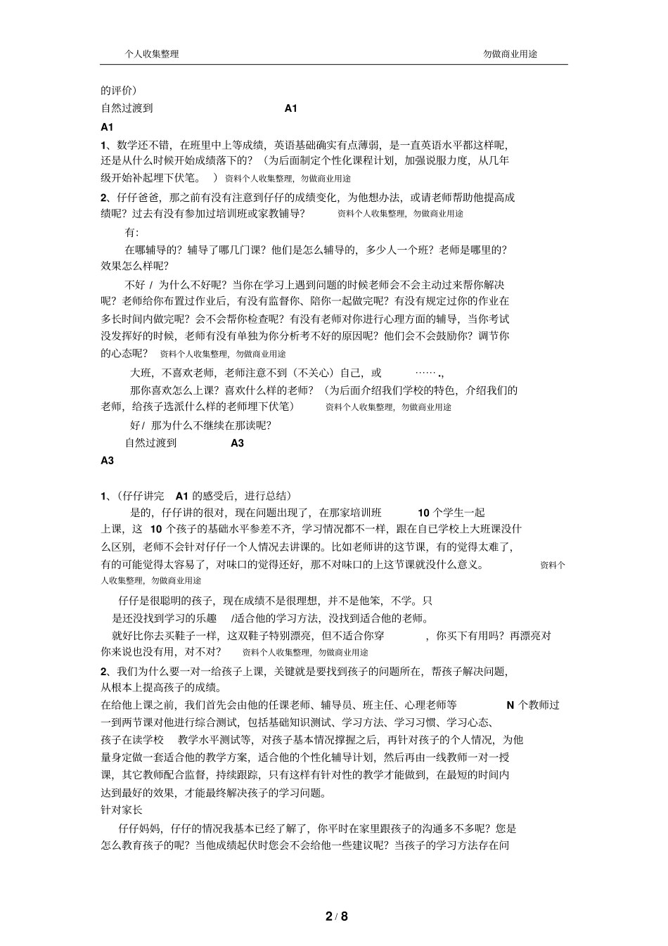 教育培训、课程顾问、咨询师、销售常用话术9_第2页