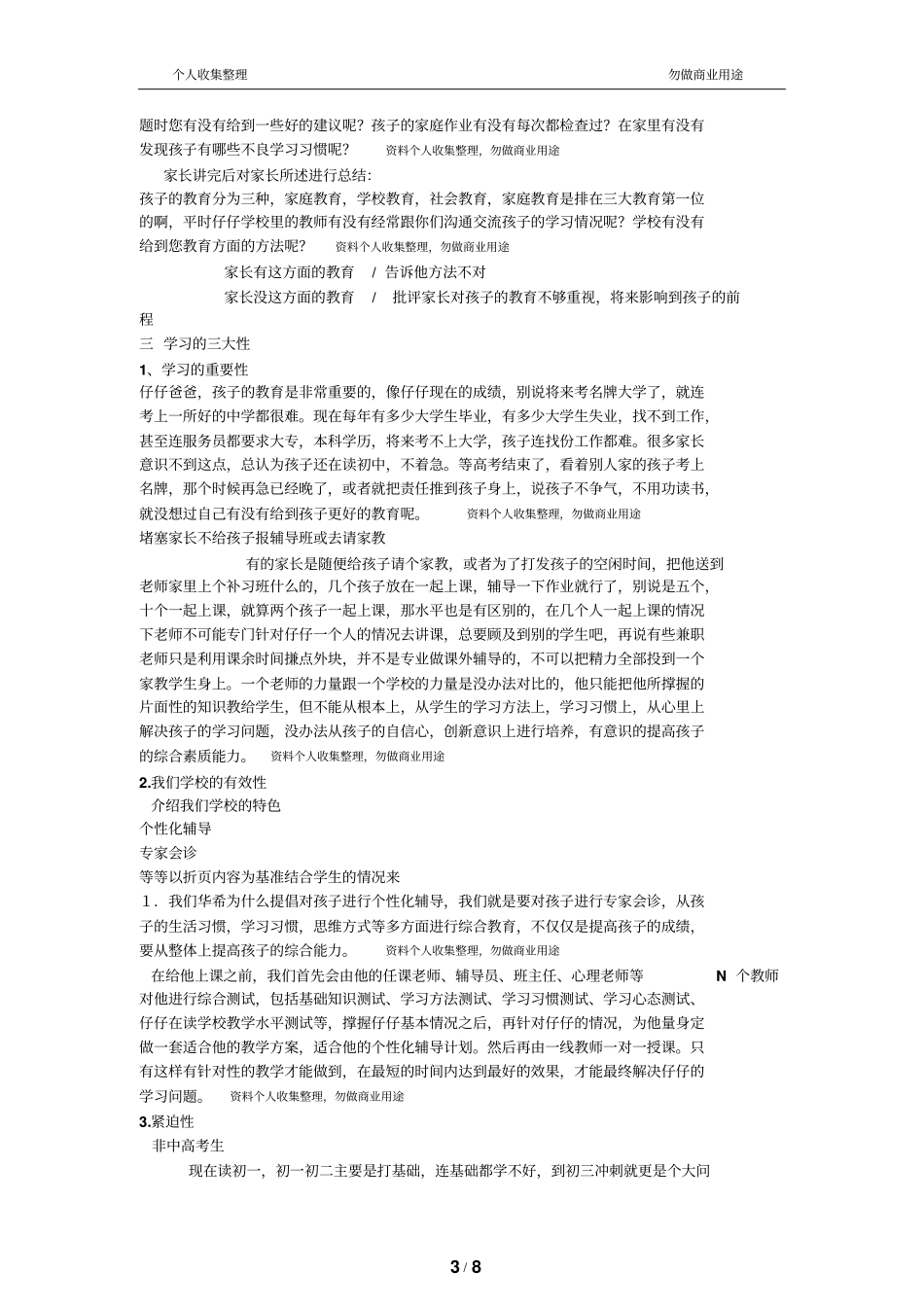 教育培训、课程顾问、咨询师、销售常用话术9_第3页