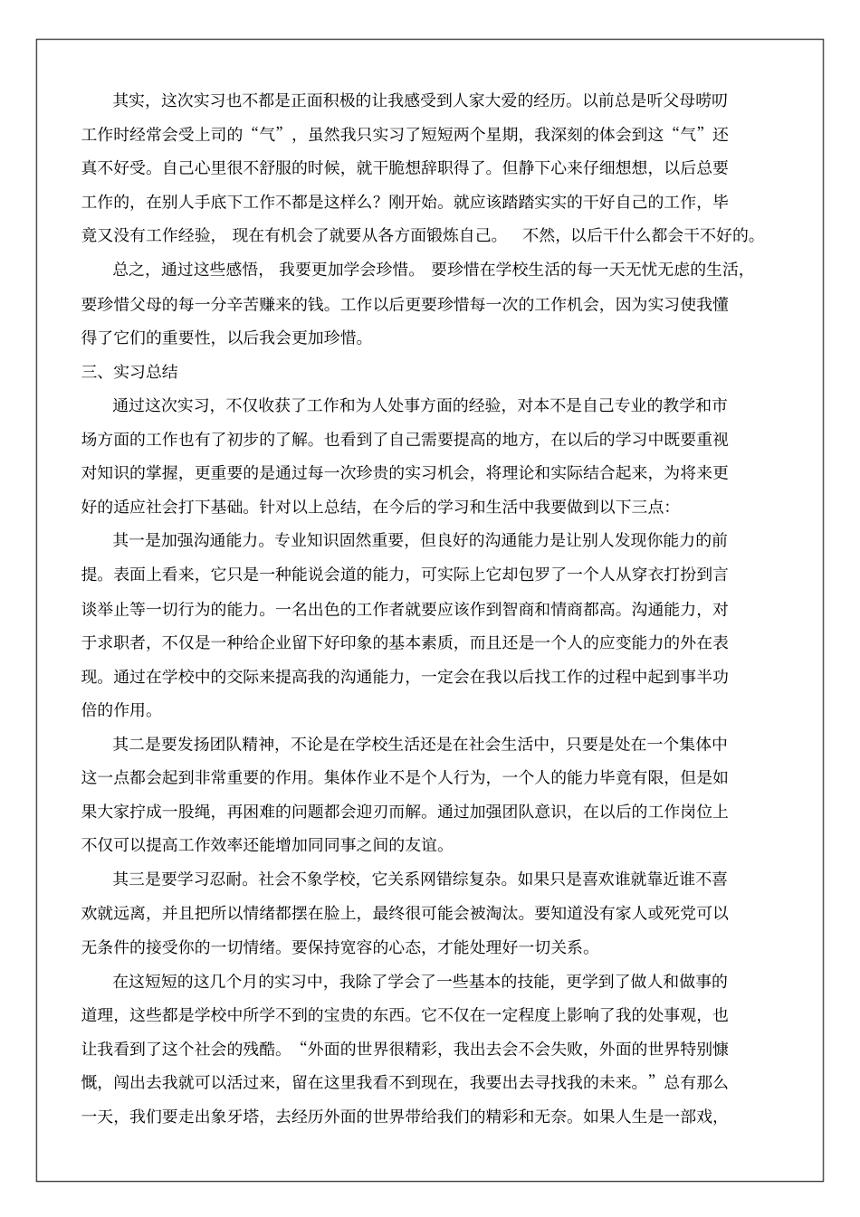 教育培训公司实习报告_第3页