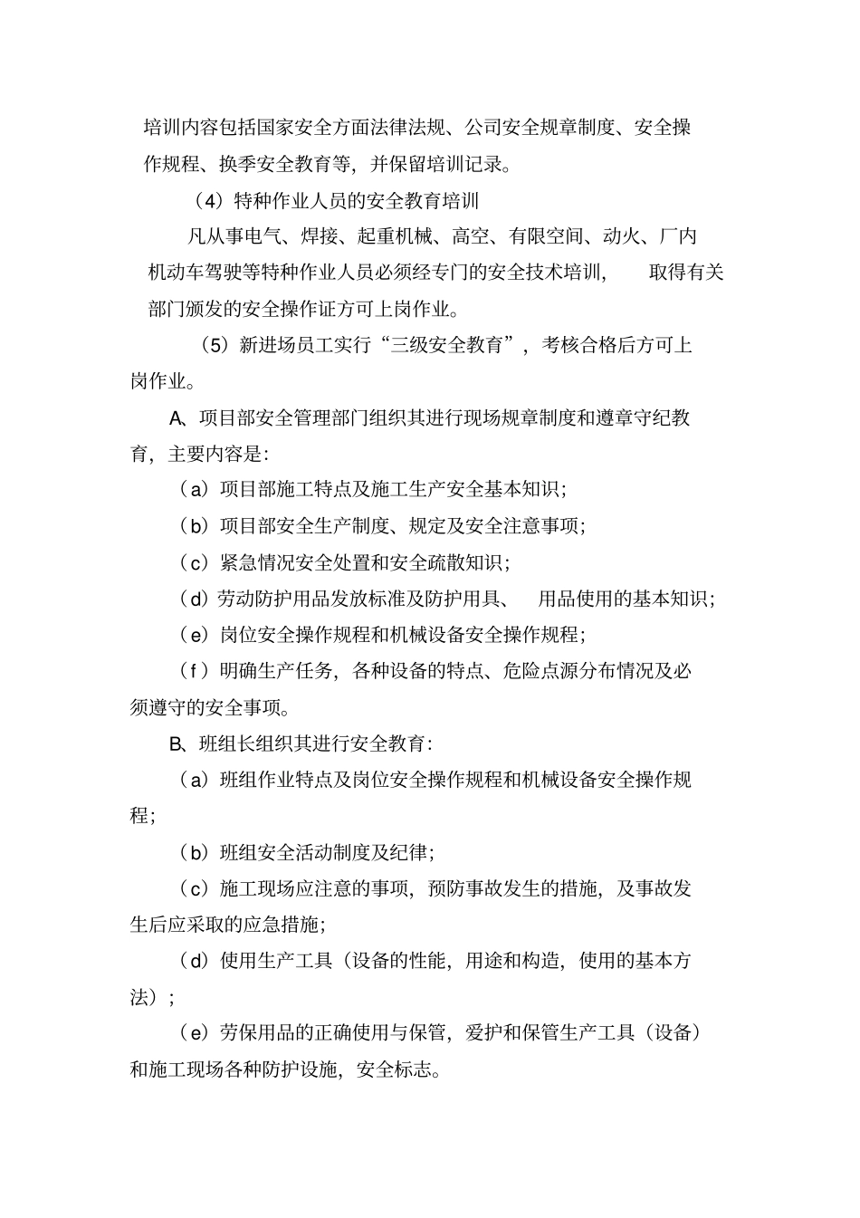 教育培训制度_第3页