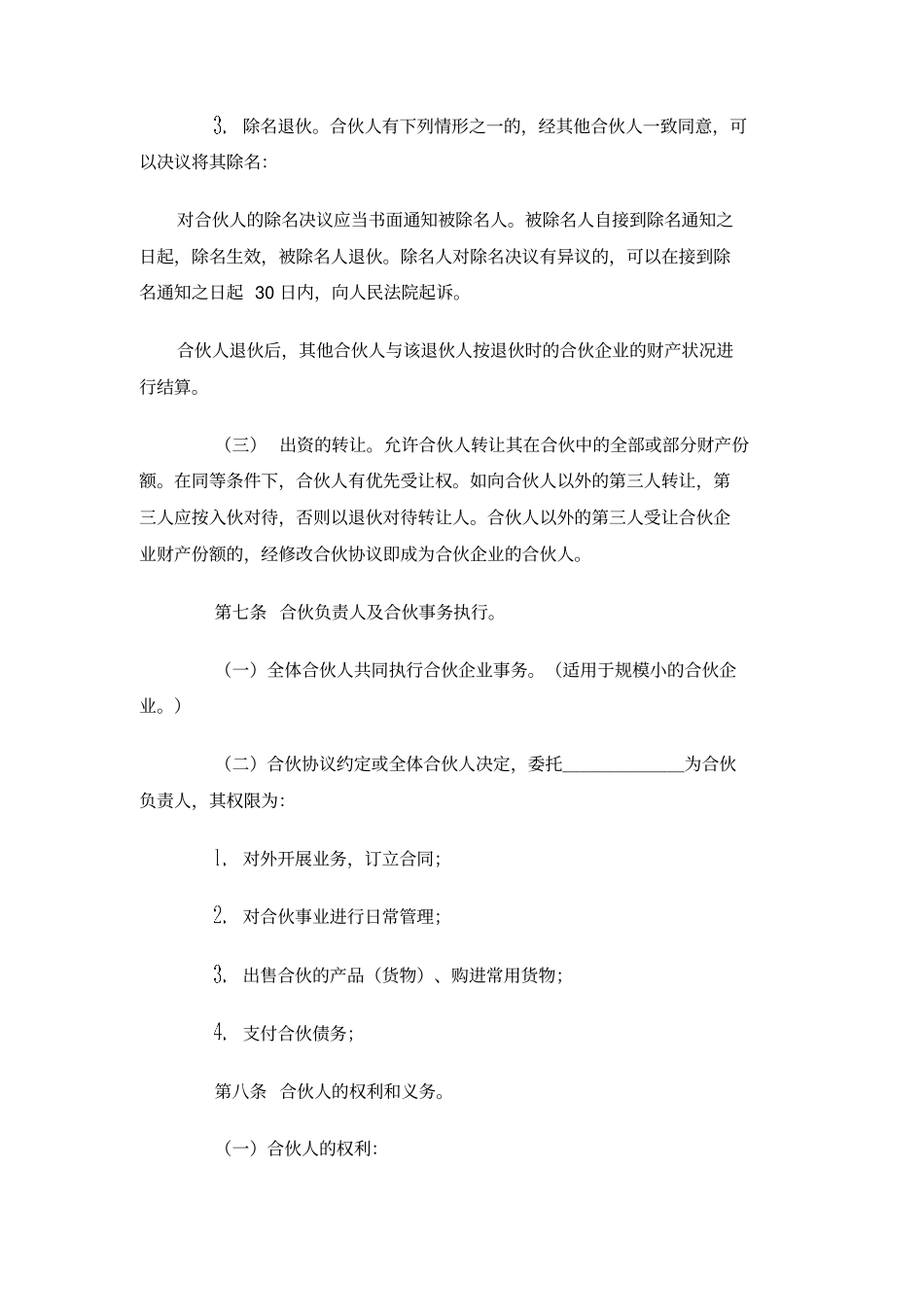 教育培训合作协议_第3页