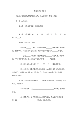 教育培训合作协议
