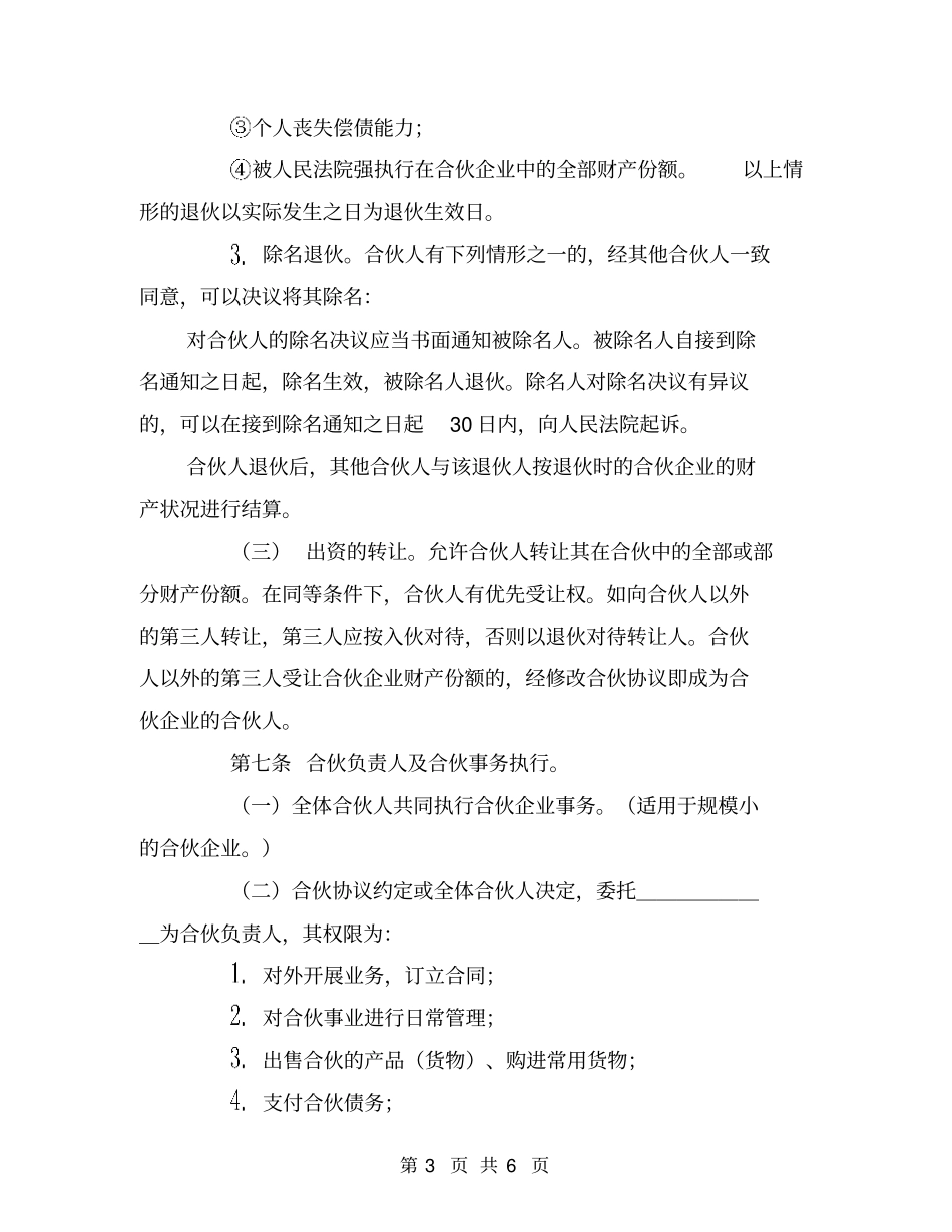 教育培训合作协议1_第3页