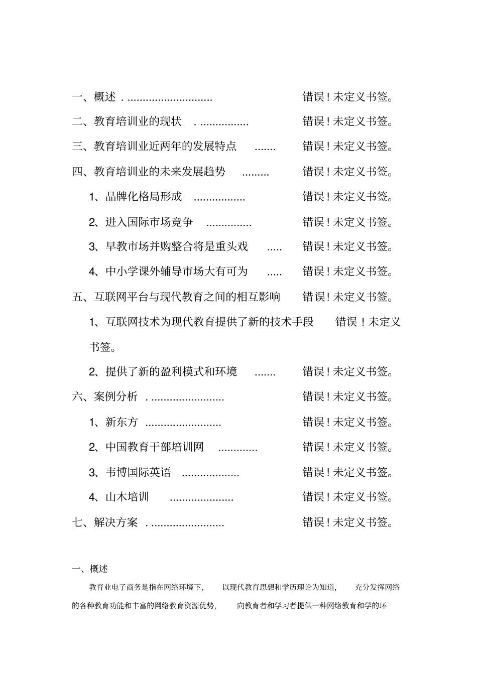 教育培训业电子商务解决方案_第2页