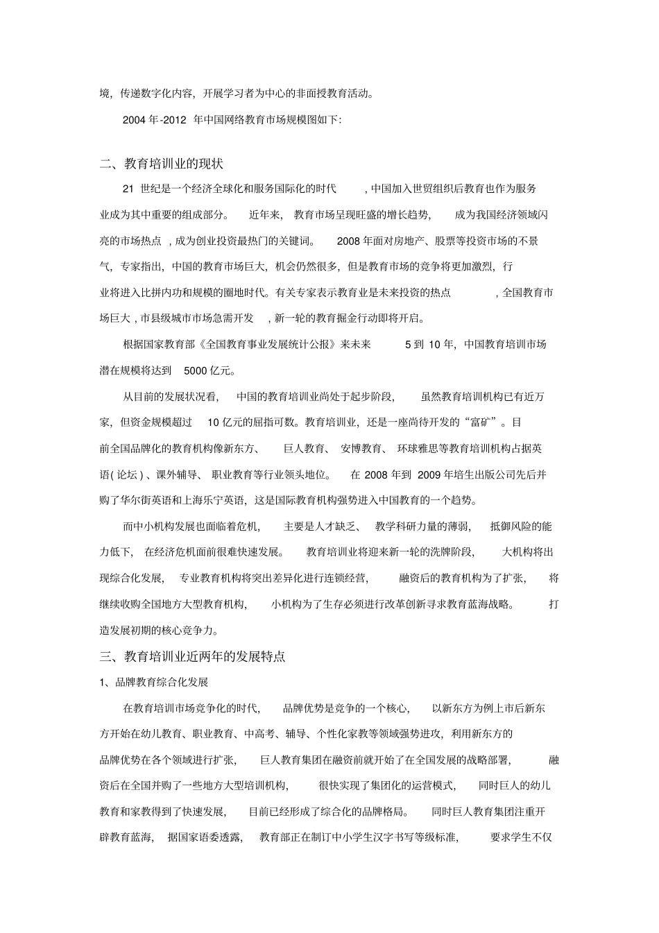 教育培训业电子商务解决方案_第3页