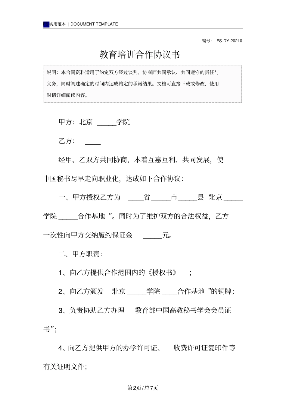 教育培训合作协议书标准版_第2页