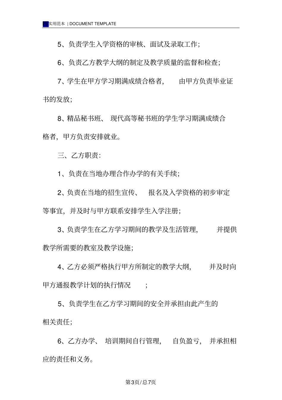 教育培训合作协议书标准版_第3页