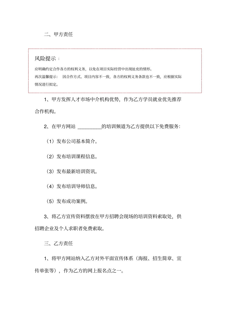 教育培训合作协议书范本_第2页