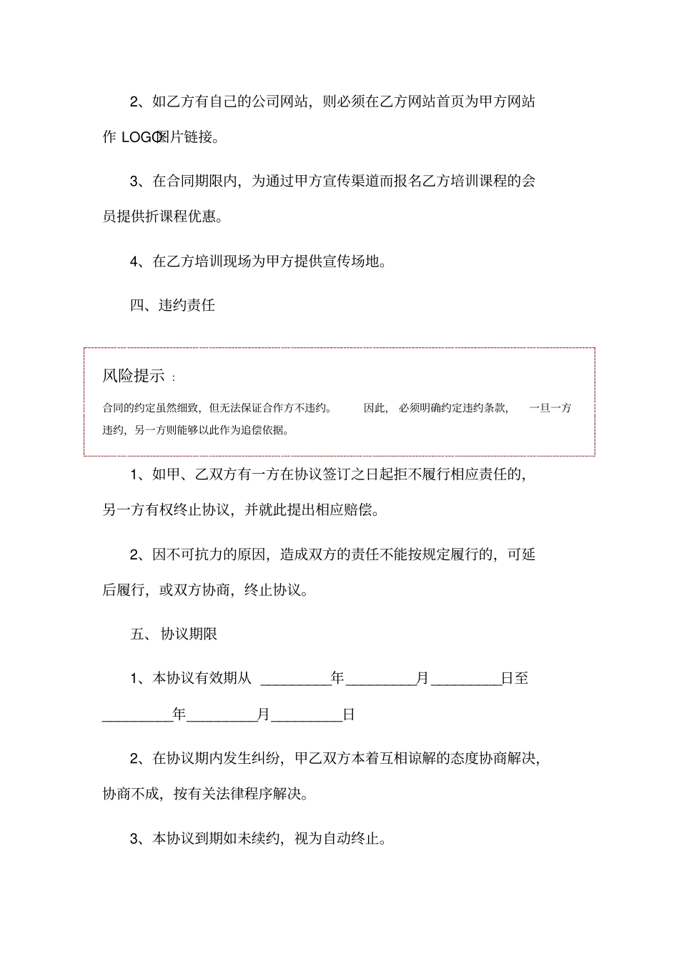 教育培训合作协议书范本_第3页