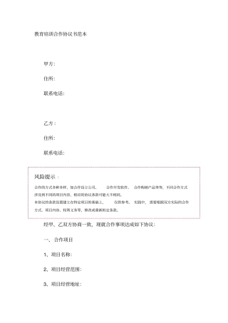 教育培训合作协议书范本