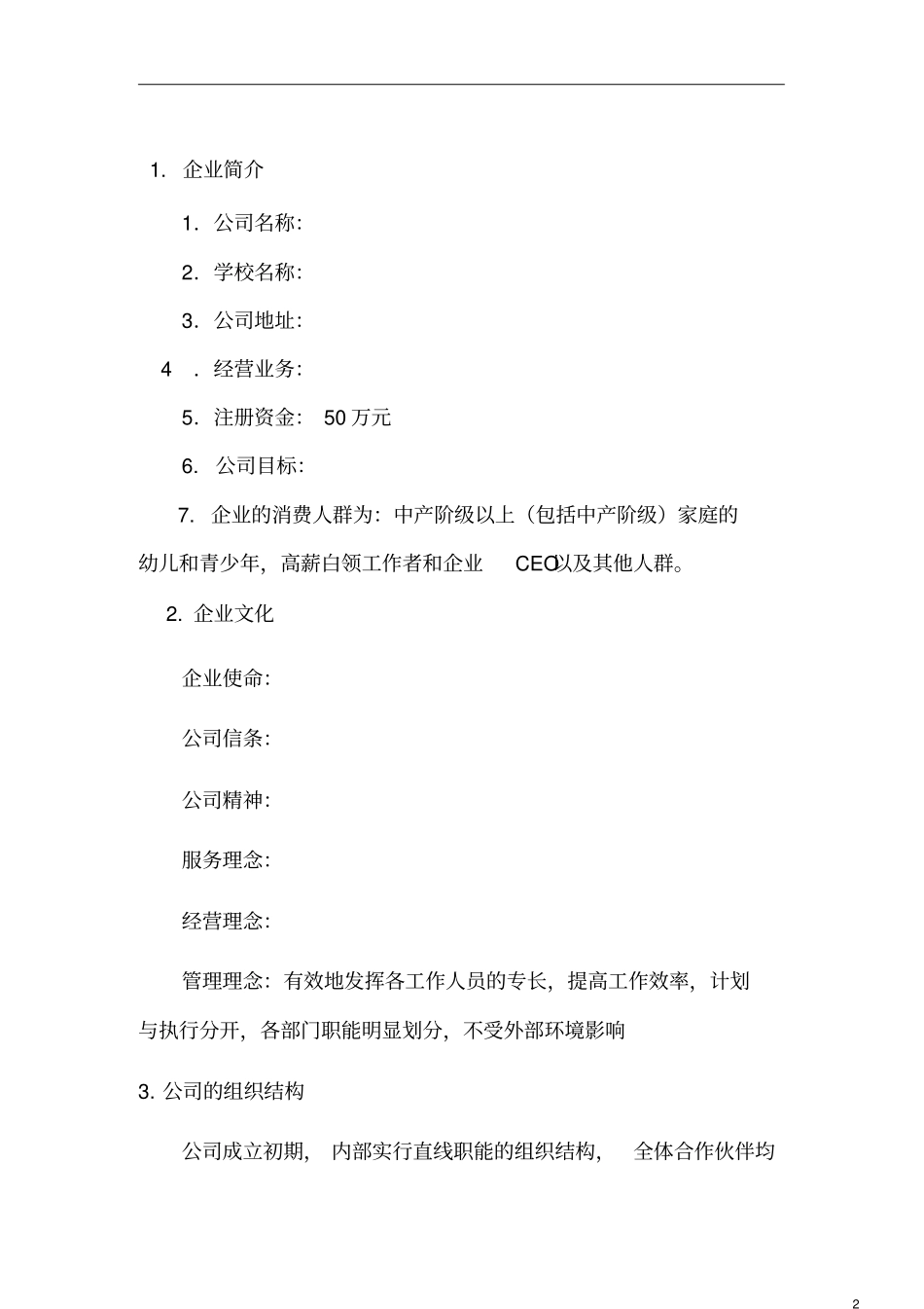 教育培训学校创业计划书_第2页