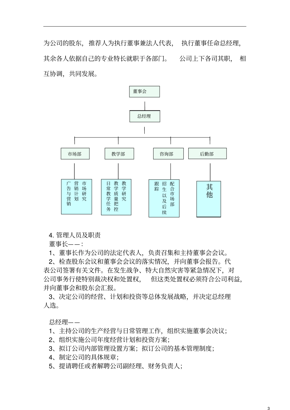 教育培训学校创业计划书_第3页