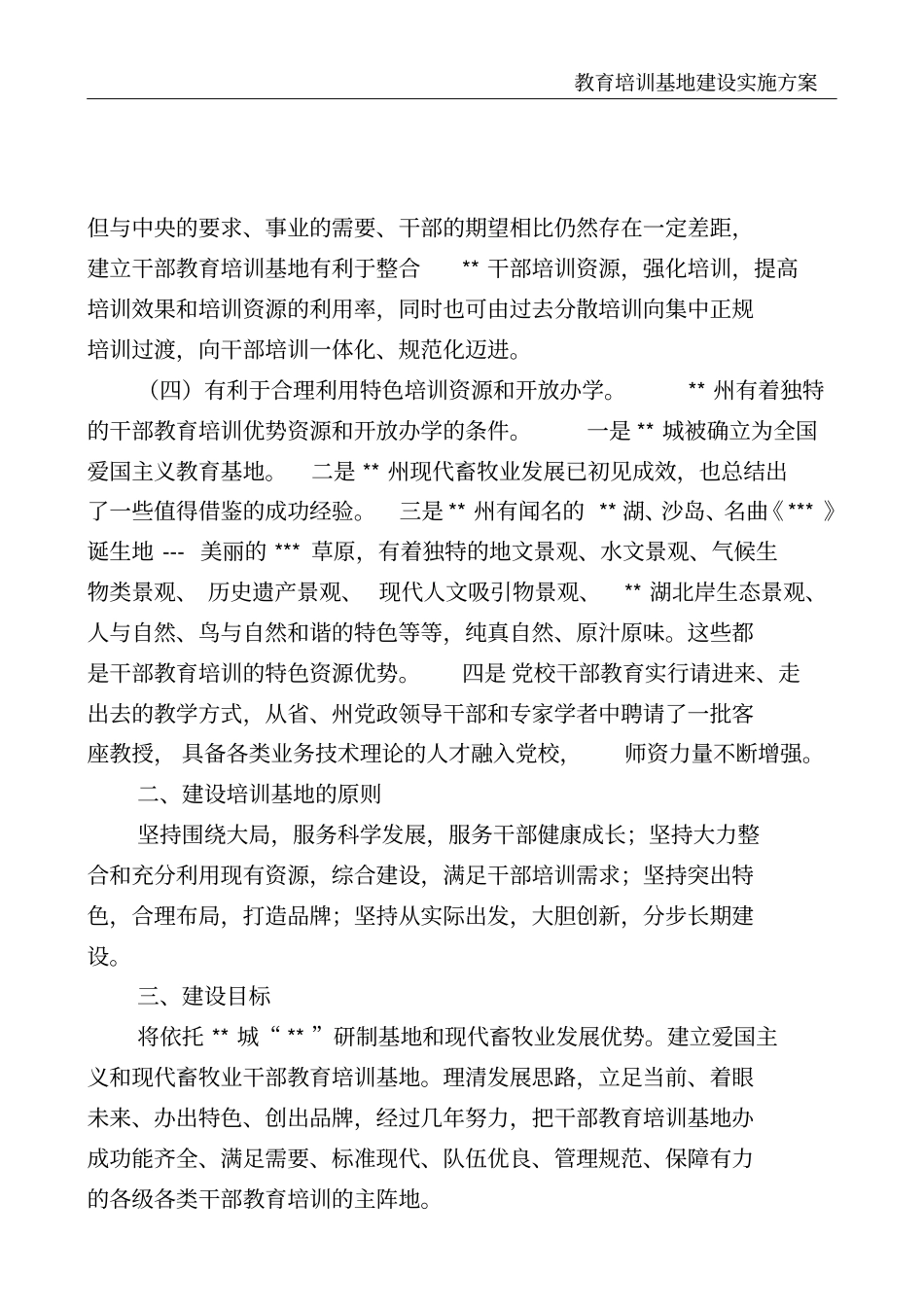 教育培训基地建设实施方案_第3页