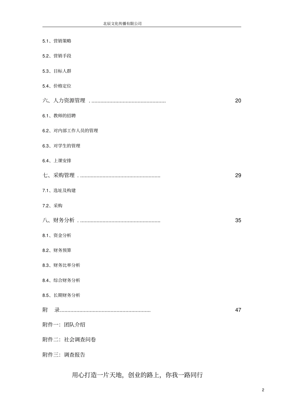 教育培训学校机构创业计划书全_第2页