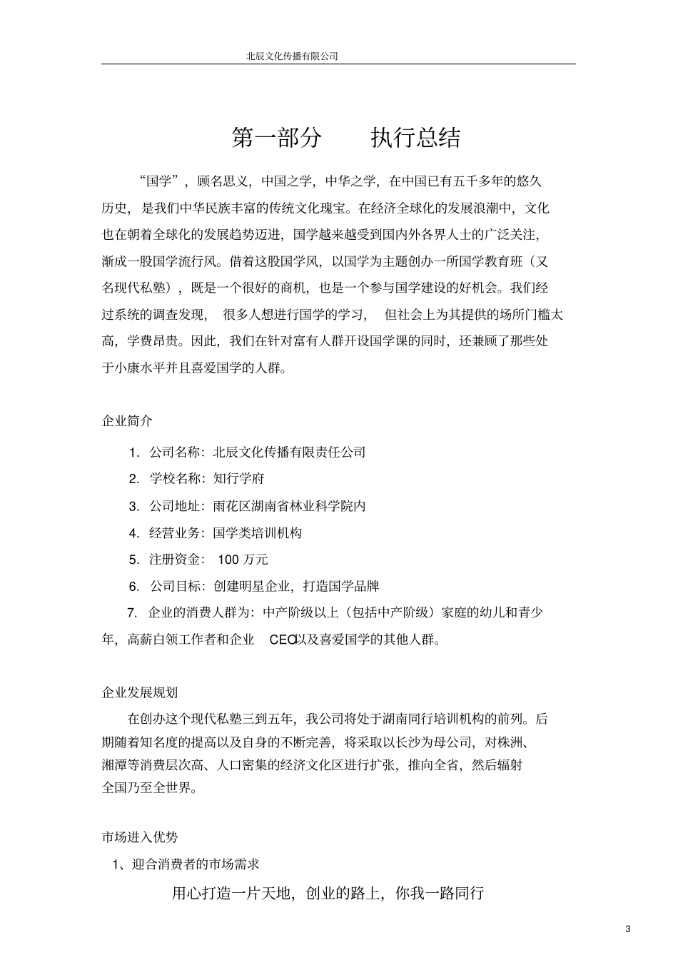 教育培训学校机构创业计划书全_第3页