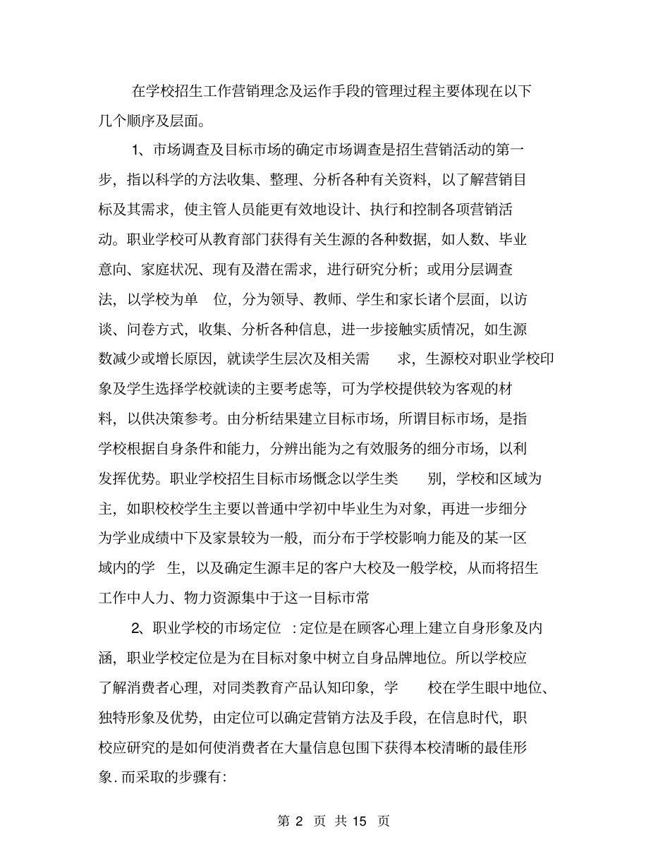 教育培训招生策划书_第2页