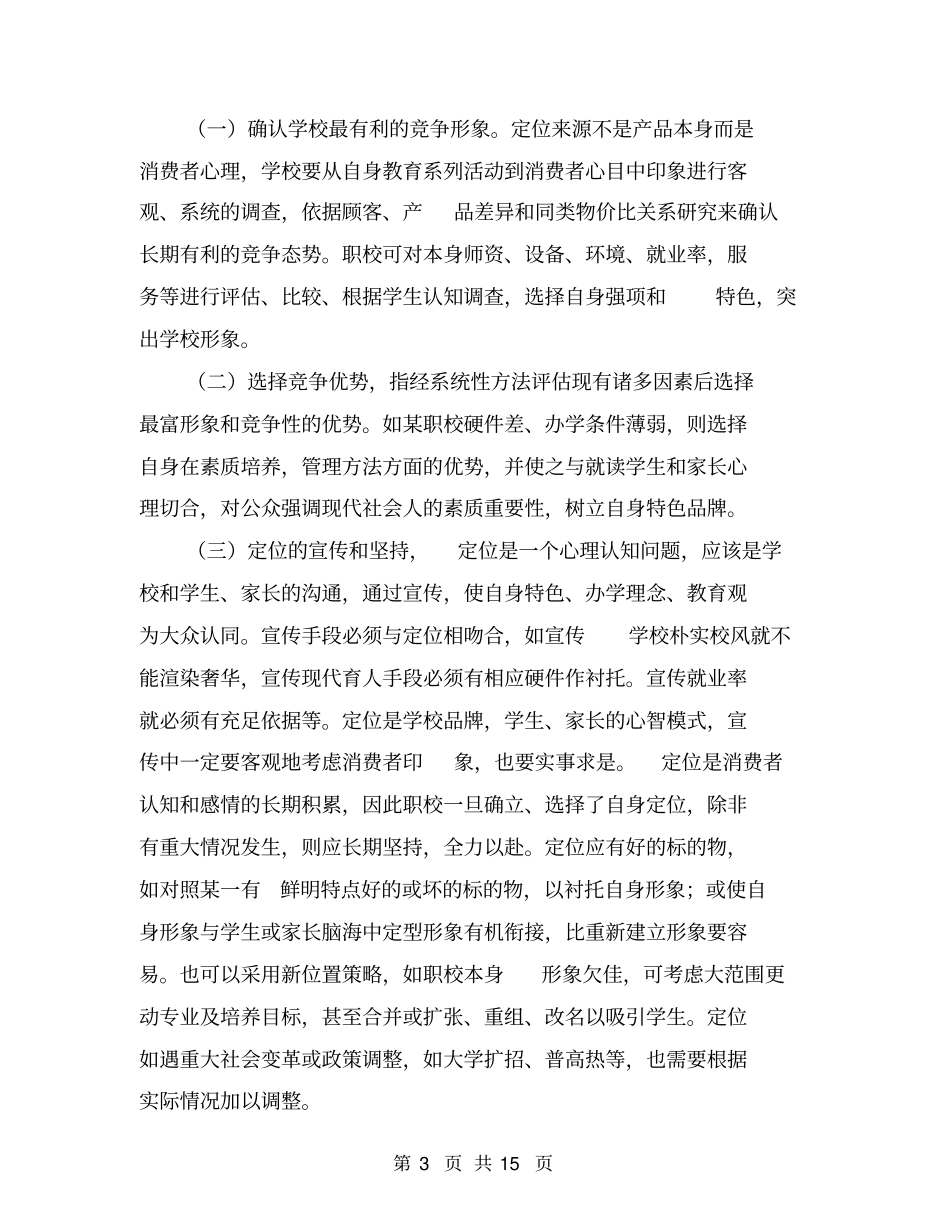 教育培训招生策划书_第3页